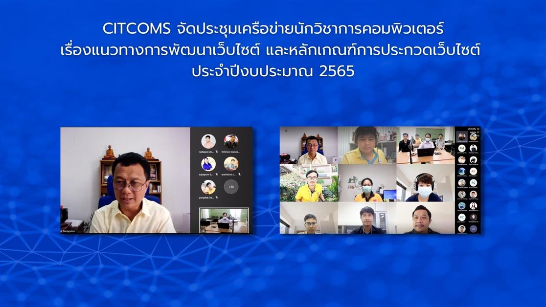 แนวทางการพัฒนาเว็บไซต์ภายในมหาวิทยาลัยพะเยา และหลักเกณฑ์การประกวดเว็บไซต์ ประจำปีงบประมาณ 2565